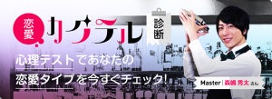 森嶋秀太、『コミックBAR Renta!』飛び出し恋愛カクテル診断
