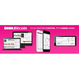 DMM.com、2018年1月から「DMM Bitcoin」での取引サービス開始