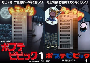 TVアニメ『ポプテピピック』、Blu-ray&DVD vol.1のジャケットを公開