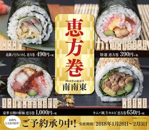かっぱ寿司、恵方巻4種を期間限定で復活販売! 