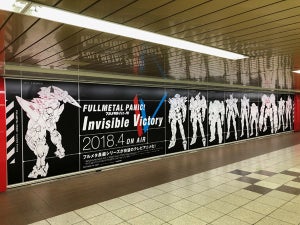 『フルメタル・パニック！IV』、最新PV公開! 新宿に大型ポスター掲出