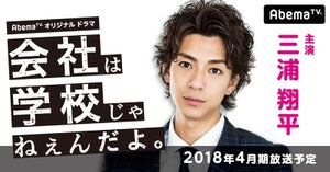 三浦翔平、起業志す若者役で連ドラ初主演 - 共演に早乙女太一･宇野実彩子ら