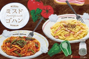 ミスドでゴハン! 本格パスタやホットドッグ、マフィンなど食事メニュー登場