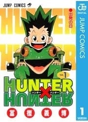 最新巻35巻も絶好調『HUNTER×HUNTER』がランクイン - 少年コミック配信ランキング
