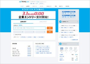 マイナビ2019がまもなくオープン - 2019年卒の広報活動解禁へ