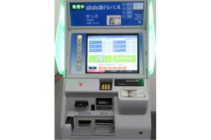 京浜急行バス、羽田空港・横浜駅の自動券売機でSuica等も対応--チャージも可