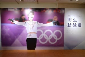 フィギュア・羽生結弦がいっぱい!「羽生結弦展」に2,000人行列--全200点