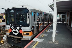 東京メトロ社員、銀座線01系を訪ねて熊本電気鉄道へ - 動画を公開