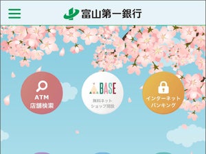 マネーツリーの「MT LINK」が富山第一銀行のiOS/Android向けアプリと連携
