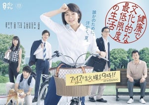 吉岡里帆主演新ドラマのポスター公開「誰かのために、汗かく、夏。」