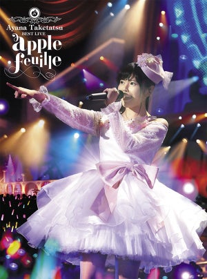 声優・竹達彩奈、BEST LIVE「apple feuille」BD＆DVDのジャケットを公開