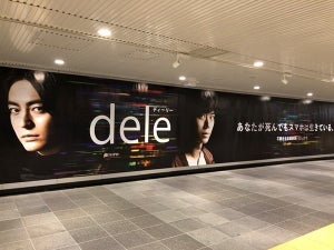 山田孝之＆菅田将暉『dele』渋谷駅構内で特別展示エリア