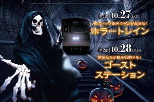 「大阪メトロ」千日前線「ハロウィン」イベント、相当“怖い”内容