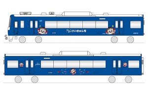 京急電鉄「けいきゅん号」2100形ブルースカイトレインをラッピング