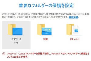 Windows 10 October 2018 Updateがつまずいた「データ消失」バグとは - 阿久津良和のWindows Weekly Report