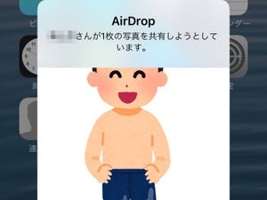 AirDropでハラスメントされるかも、ってどういうこと? - いまさら聞けないiPhoneのなぜ