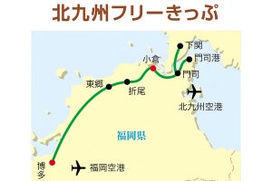 JR九州フリーきっぷがJALのマイルと交換できるサービス、12/6開始