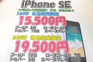 SIMフリーのiPhone SEを1万円台で発見、地デジ対応ARROWSも安い