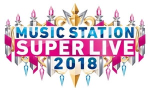 『Mステ スーパーライブ2018』全出演アーティストの歌唱楽曲決定