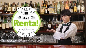 森嶋秀太出演『コミック BAR Renta!』、1月よりBSフジでも放送開始