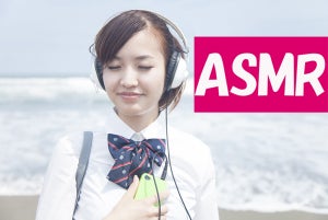 【動画あり】女子中高校生に大人気の「ASMR」って? - ストレス解消や集中力アップに
