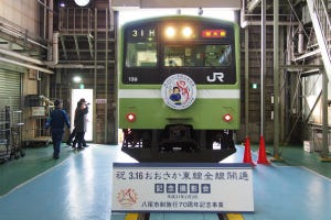 JR西日本201系、おおさか東線全線開業＆八尾市70周年のコラボ列車