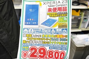 Xperiaの特価品が続々、小型Xperia Tabletは未使用品が安い