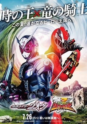 『仮面ライダージオウ』&『リュウソウジャー』映画の最新ビジュアル公開