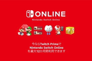Twitch Prime会員は「Nintendo Switch Online」が1年間無料に