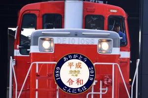 東武鉄道「DL大樹」で「平成」「令和」改元を迎える臨時夜行列車