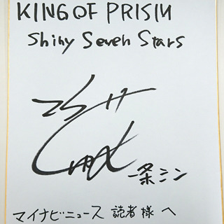 King Of Prism Shiny Seven Stars