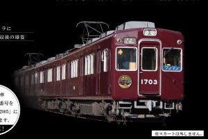 能勢電鉄「さよなら1753×4R記念撮影会」阪急時代の車両番号も掲出