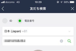 LINEで友だちを電話番号で検索する方法・自分が検索されるのを防ぐ方法