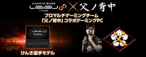 iiyama PC、プロゲーミングチーム「父ノ背中」とのコラボで「けんき選手モデル」