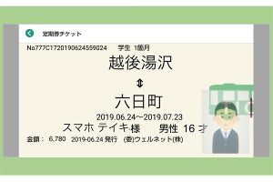 JR東日本「スマホ定期券」一部路線の通学定期券でモニタリング実施