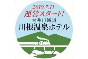 大井川鐵道「かわね路号」川根温泉ホテル運営開始記念ヘッドマーク