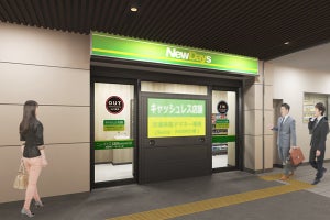 JR武蔵境駅に「NewDays」キャッシュレス・無人店舗 - 7/30オープン
