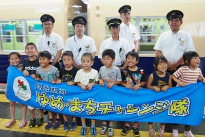 「阪急阪神 ゆめ・まちチャレンジ隊」小学生たちが鉄道業務に挑戦