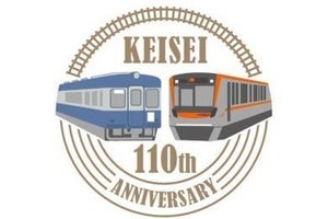 京成「創立110周年記念ロゴマーク」決定、ヘッドマーク付き列車も