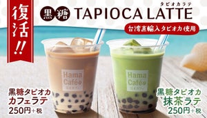 はま寿司のタピオカドリンクが期間限定で復活! 