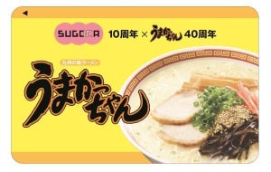 JR九州＆ハウス食品コラボ「うまかっちゃん40周年記念SUGOCA」登場