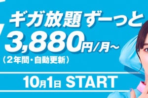 UQ、解除料1,000円のWiMAX 2＋サービス「ギガ放題」を10月開始