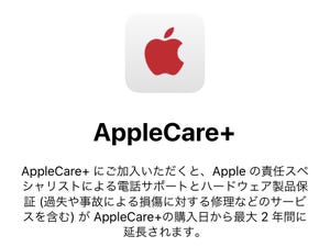 AppleCareとAppleCare+、どう違う? - いまさら聞けないiPhoneのなぜ