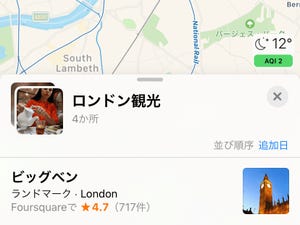 iOS 13で追加された「旅行に便利」な機能とは? - いまさら聞けないiPhoneのなぜ