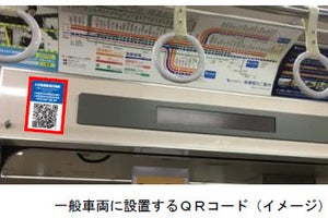 小田急電鉄、運行情報にリンクするQRコードを車両・駅窓口に設置
