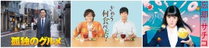 『孤独のグルメ』『何食べ』『忘却のサチコ』SP放送! 松重豊が斬新な提案