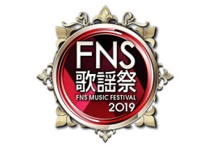 『FNS歌謡祭』第1夜に嵐･乃木坂46･EXILE･関ジャニ∞･Kinkiら33組