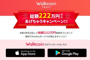 PayPay、1週間に1万歩以上歩くと最大1万円相当が当たるキャンペーン