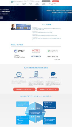 EGセキュアソリューションズ(公式Webサイト)