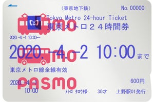 「東京メトロ24時間券」などの企画乗車券を「PASMO」で利用可能に